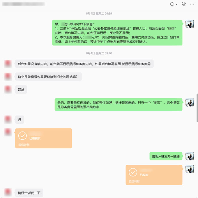 7个站点新增公安备案编号管理模块-1