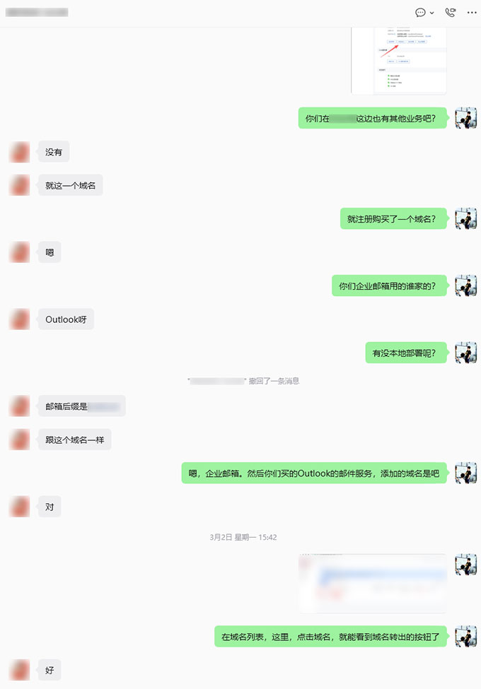 协助域名跨服务商转移及统一管理-2
