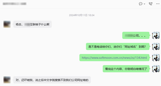 域名到期来电咨询及识别指导