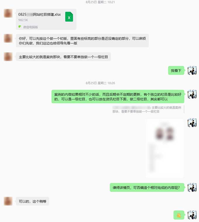 某律师事务所官网定制设计开发项目启动及设计稿交付-3