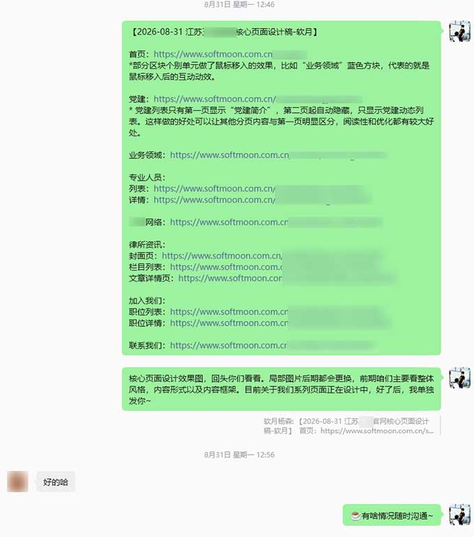 某律师事务所官网定制设计开发项目启动及设计稿交付-5