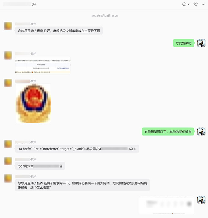 官网页脚公安备案号悬挂