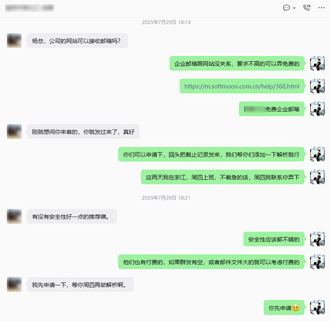 企业邮箱免费版申请及配置指导-1