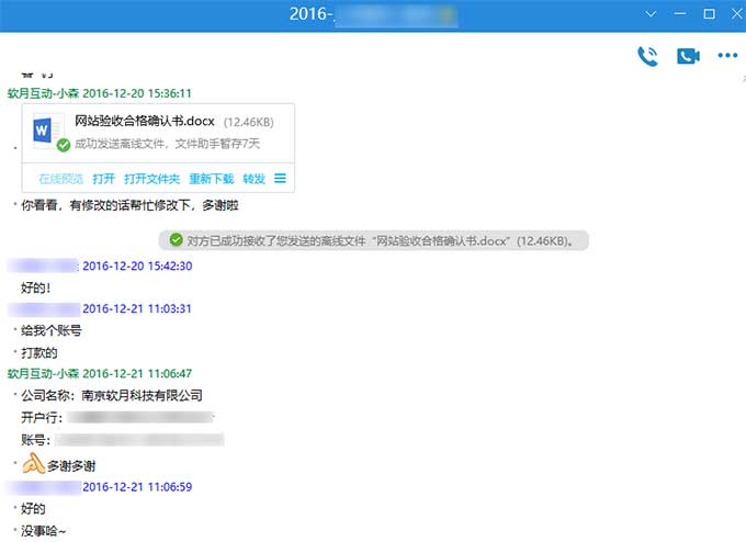 内联网站验收确认及维保交接
