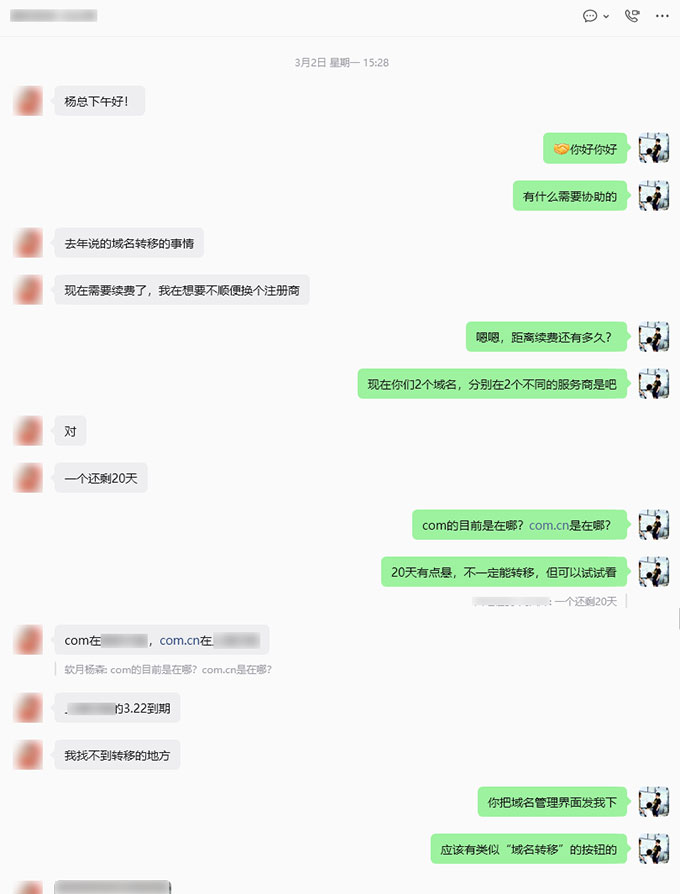 协助域名跨服务商转移及统一管理-1