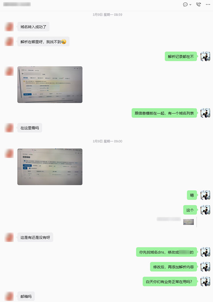域名转移后续操作指导及解析恢复-1