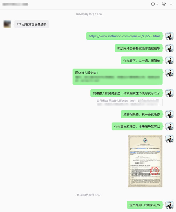网站公安备案操作指引及资料协助-1