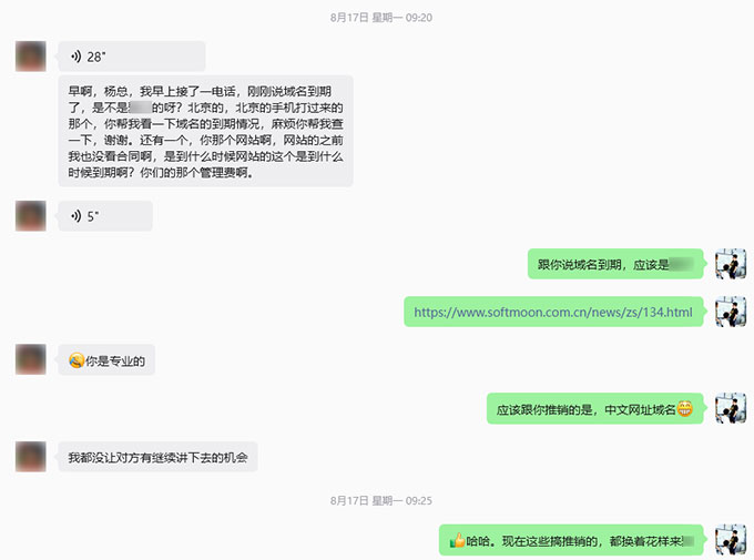 域名到期诈骗电话咨询及识别指导