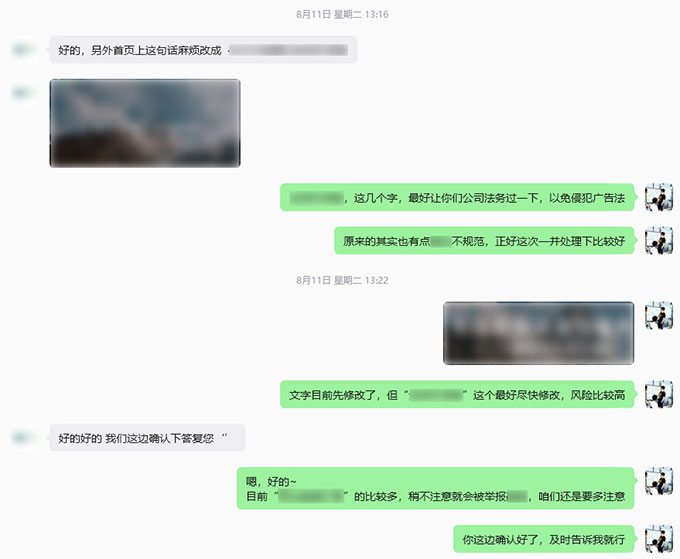 新产品信息发布内容样式优化及广告法风险排查-2