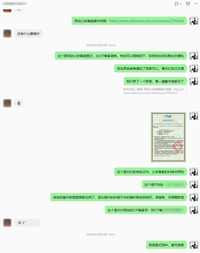 域名实名信息更新及ICP备案变更与网站公安备案协助-4