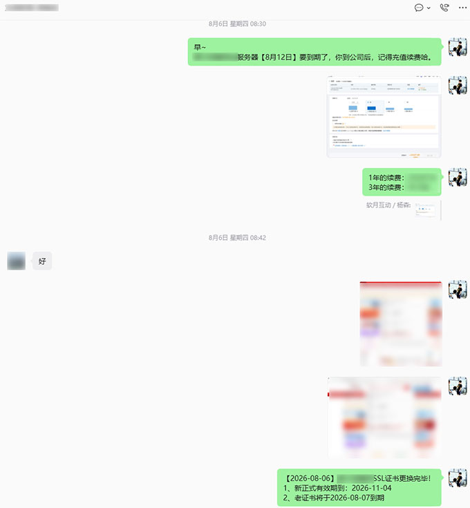 服务器续费提醒及SSL证书更换-1