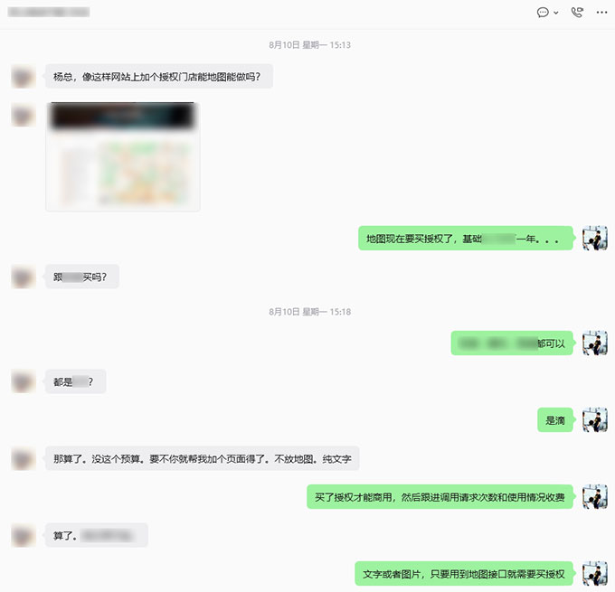 新增授权门店信息展示页面-1