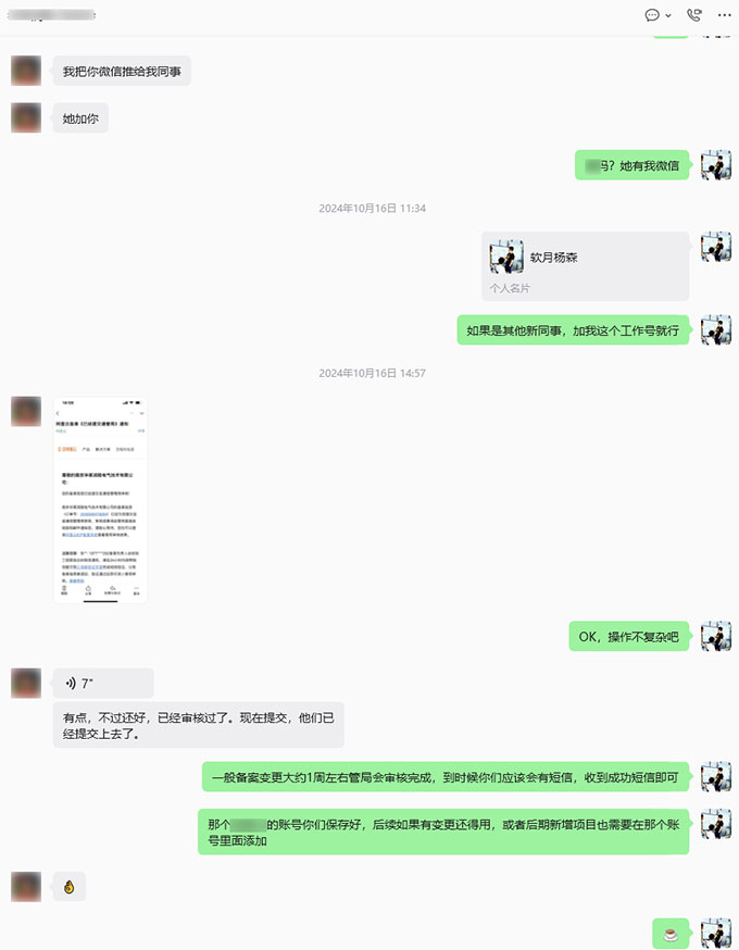 域名实名信息更新及ICP备案变更与网站公安备案协助-3
