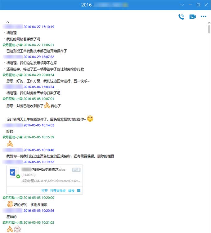内联网站开发需求文档对接与栏目梳理