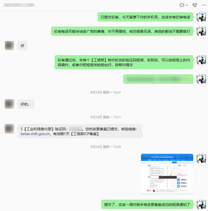 ICP备案应急联系方式变更协助-2