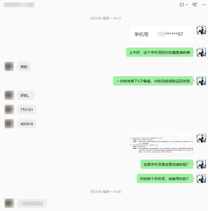 ICP备案应急联系方式变更协助-1