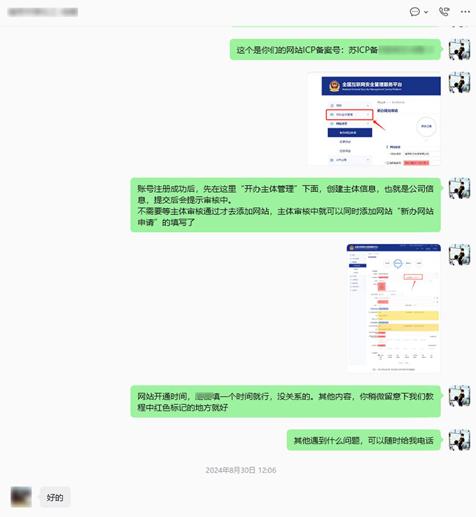 网站公安备案操作指引及资料协助-2