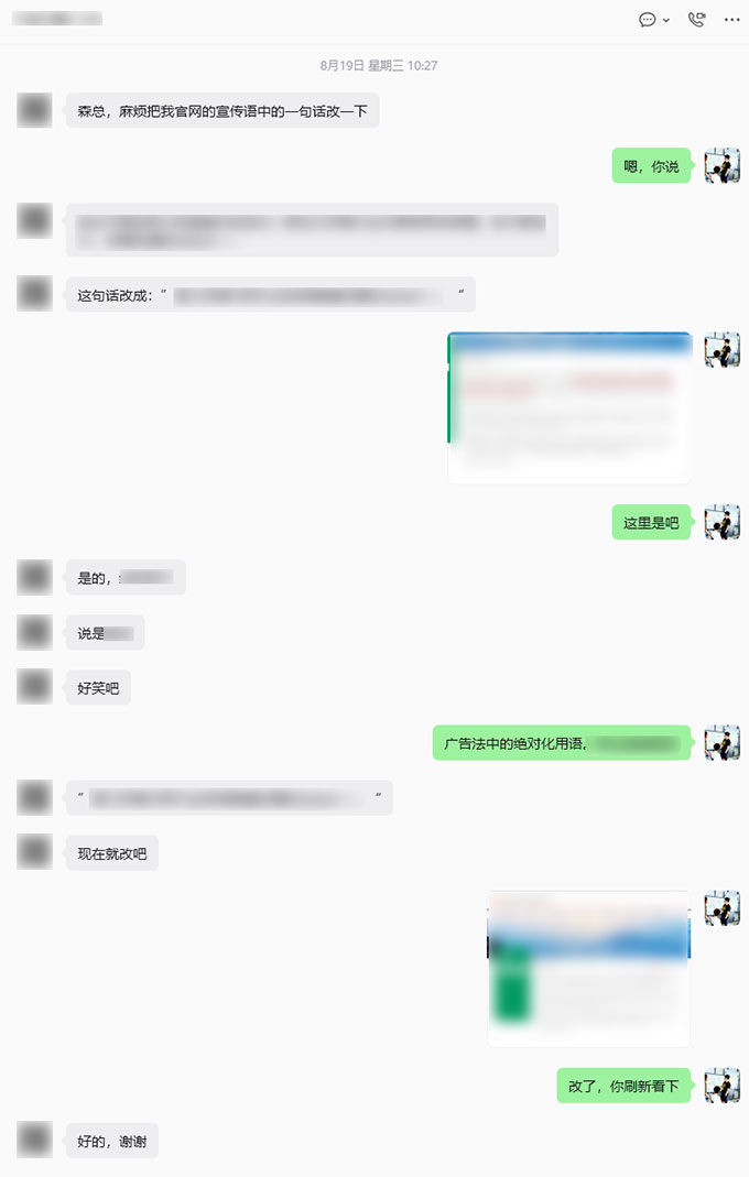 官网公司简介文字修改及合规优化-1