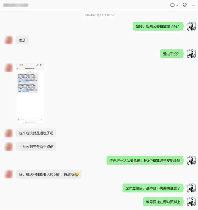 网站公安备案咨询及协助办理-3