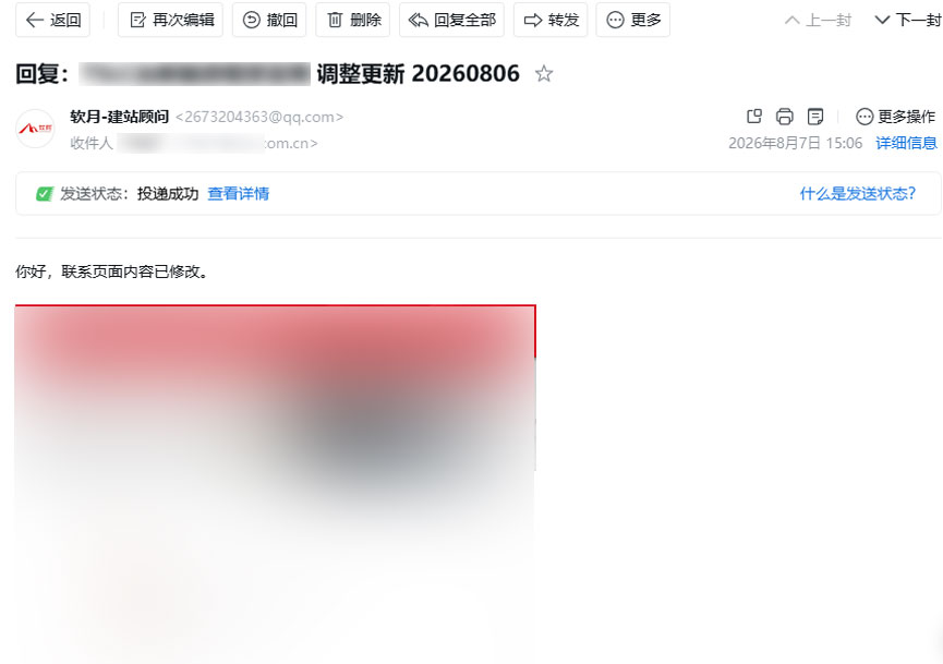 联系我们页面内容更新协助-2