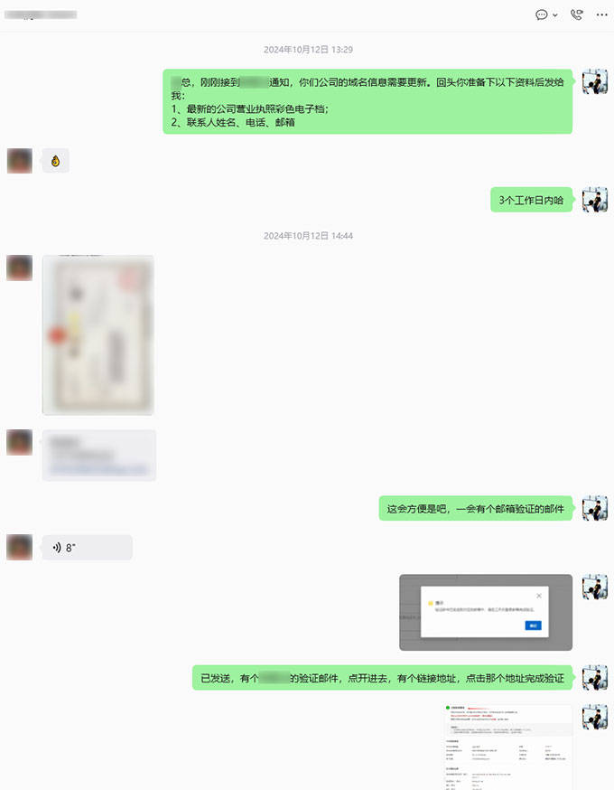 域名实名信息更新及ICP备案变更与网站公安备案协助-1