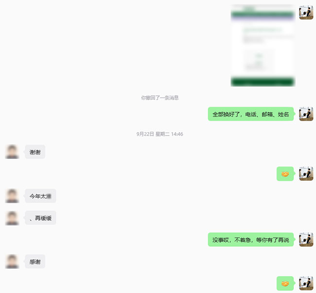 官网联系信息更新及合作事宜沟通-3