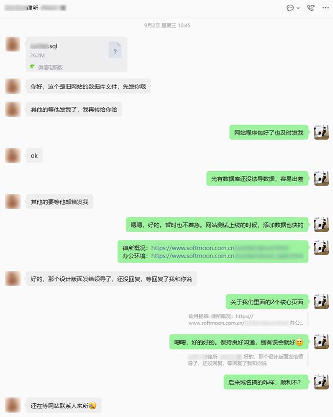 律所官网设计交付确认与数据迁移前期准备-1