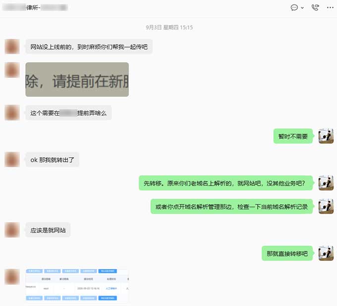 律所官网老站程序接收、安全处理与迁移准备-2