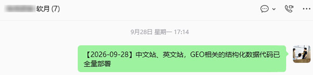 中英文站GEO结构化数据部署完成