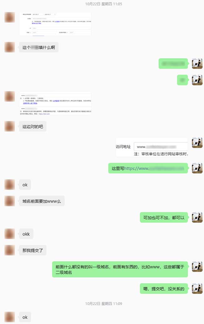 网站公安备案流程指导及提交操作协助-2
