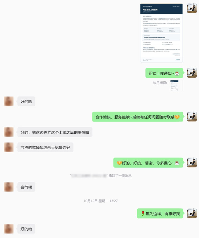律所官网正式上线及功能收尾调整-4