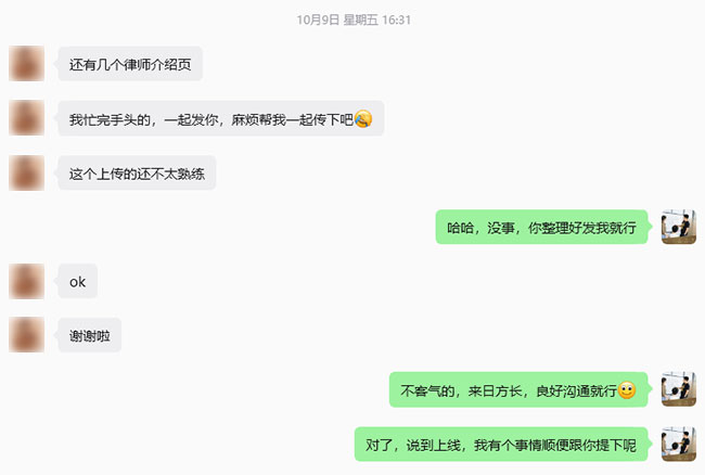 律所官网正式上线前内容协助及功能确认-2