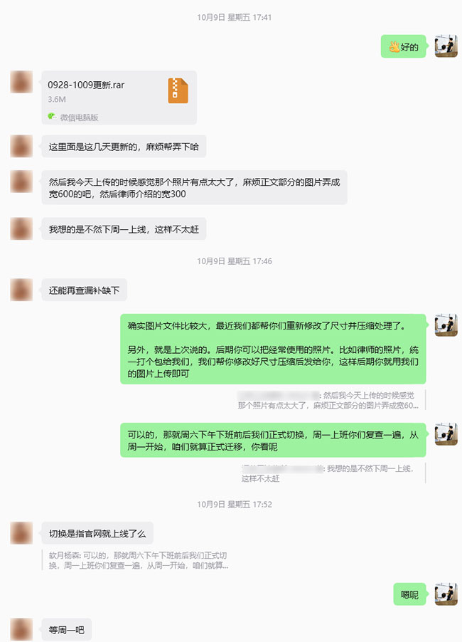 律所官网正式上线前内容协助及功能确认-3