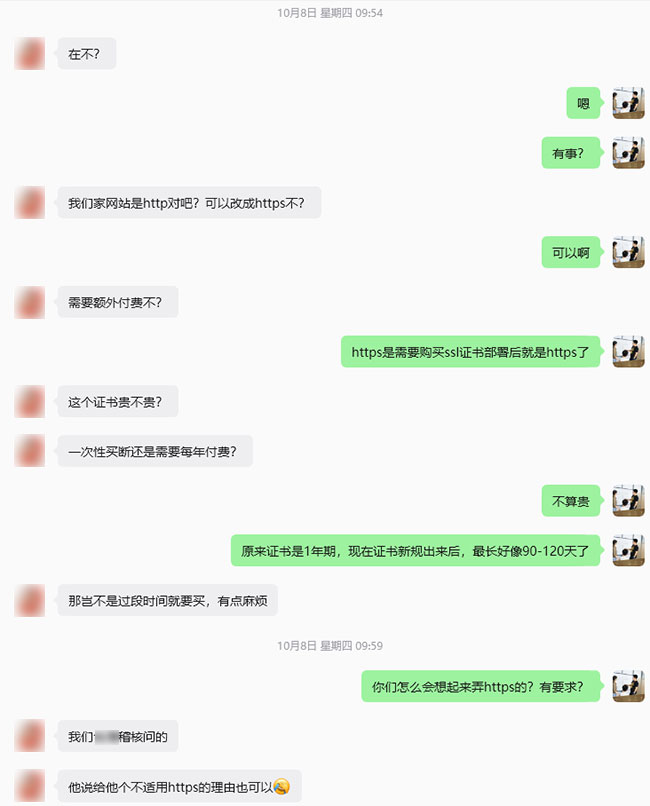 某中小企业融资租赁企业SSL证书部署及联络点信息删除-1