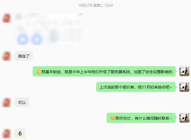 IPv6修复结果确认及新一轮维保报价安排