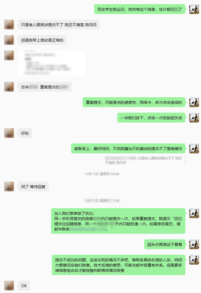 企业官网招聘模块 “加入我们” 在线表单重复提交与提交异常排查及逻辑优化-2