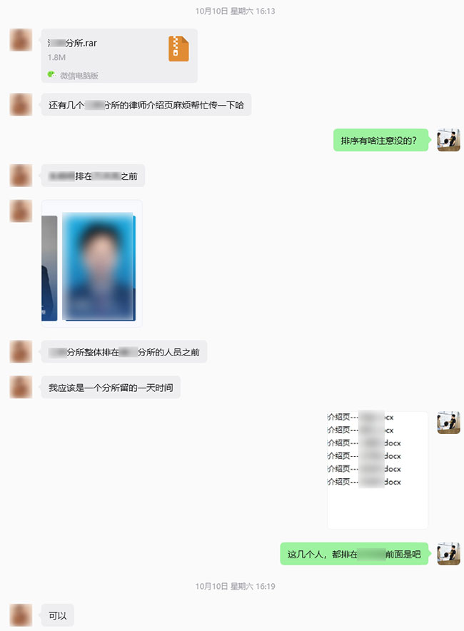 分所律师人员资料上传及排序调整