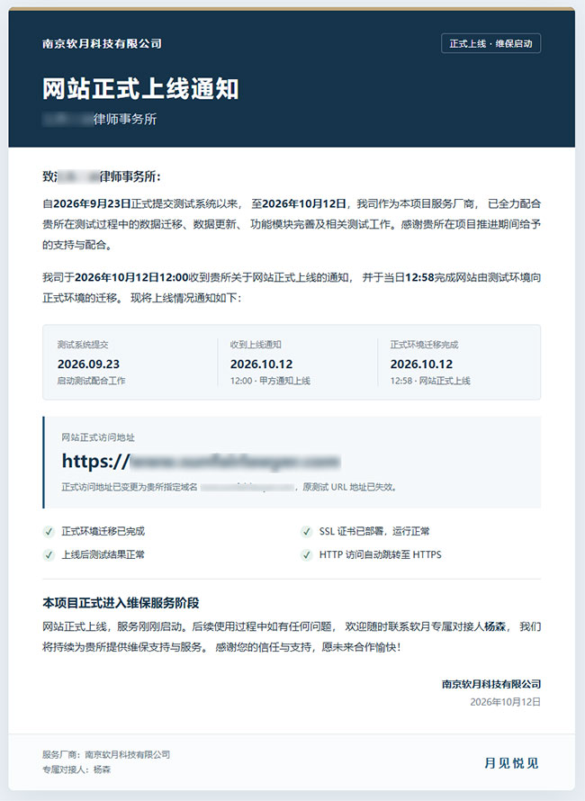 律所官网正式上线及功能收尾调整-5