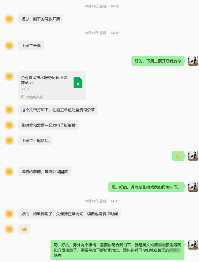 技术服务结算单对接及服务器升级IP变更指导-1