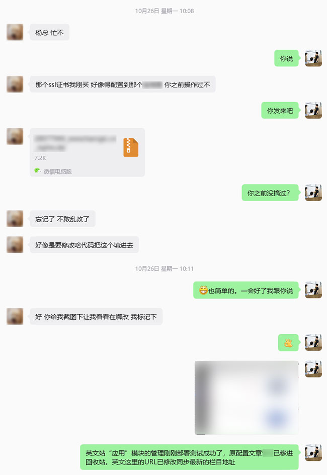 SSL证书安装协助及站点配置模块迁移-1