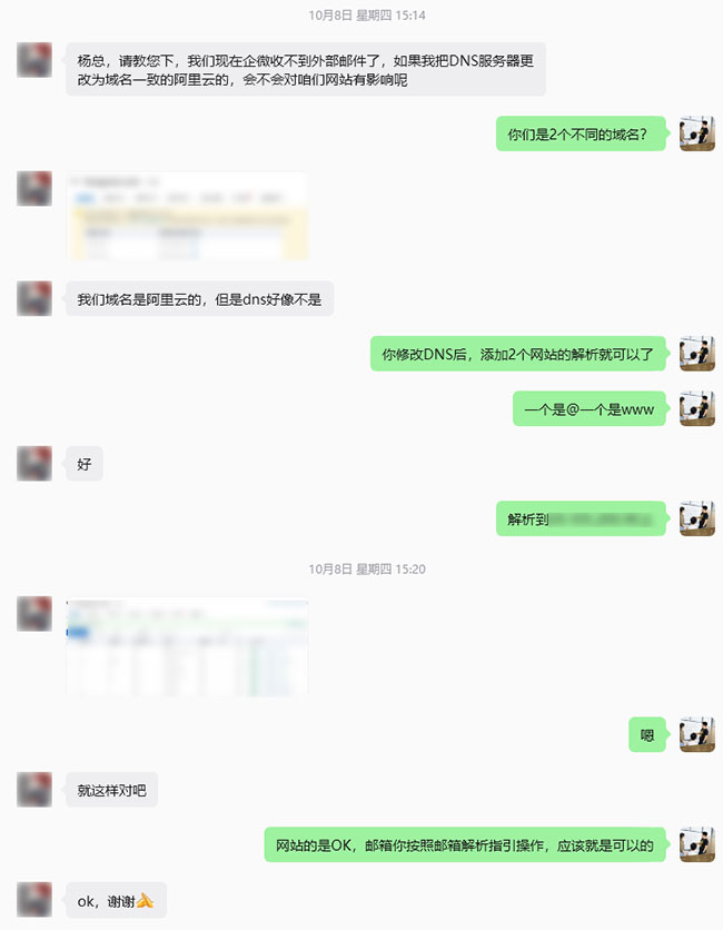 某储能科技企业DNS服务器变更咨询及网站影响确认