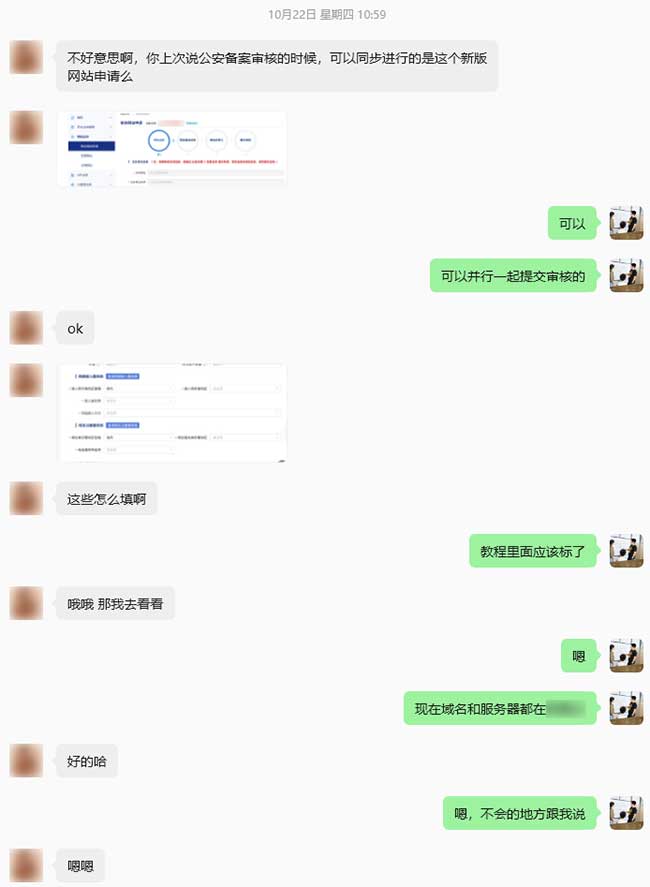 网站公安备案流程指导及提交操作协助-1