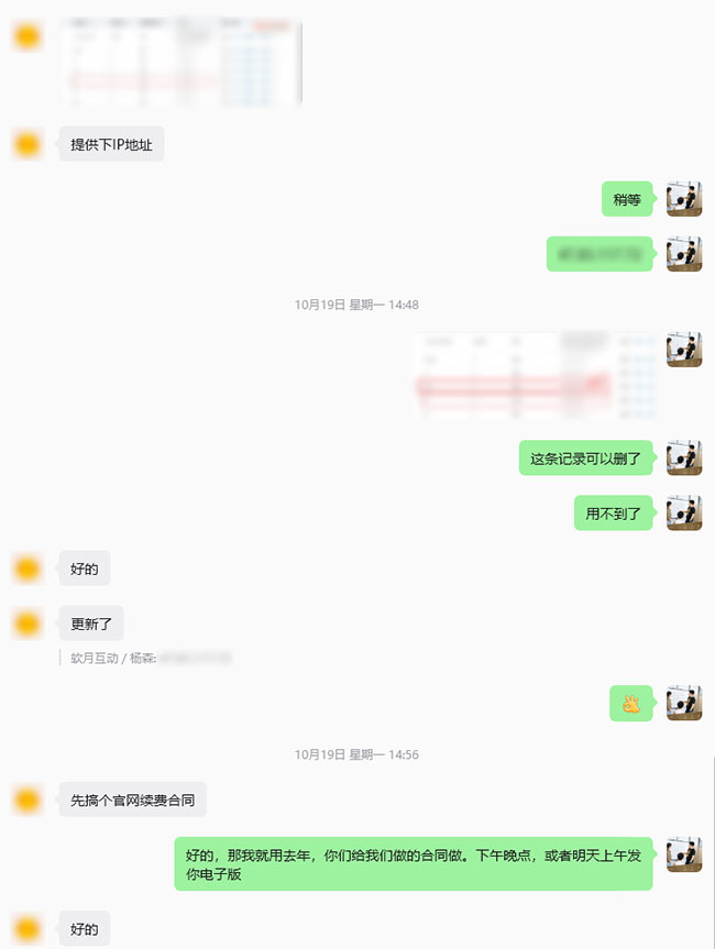 技术服务结算单对接及服务器升级IP变更指导-2