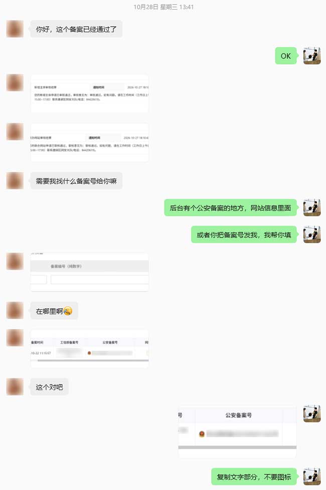 公安备案信息填写指导及专业人员搜索逻辑调整-1