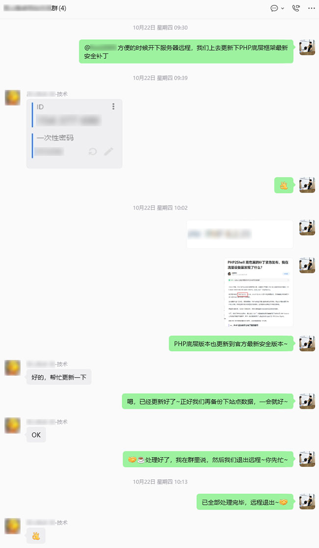 PHP2Shell高危漏洞补丁主动更新及站点数据备份