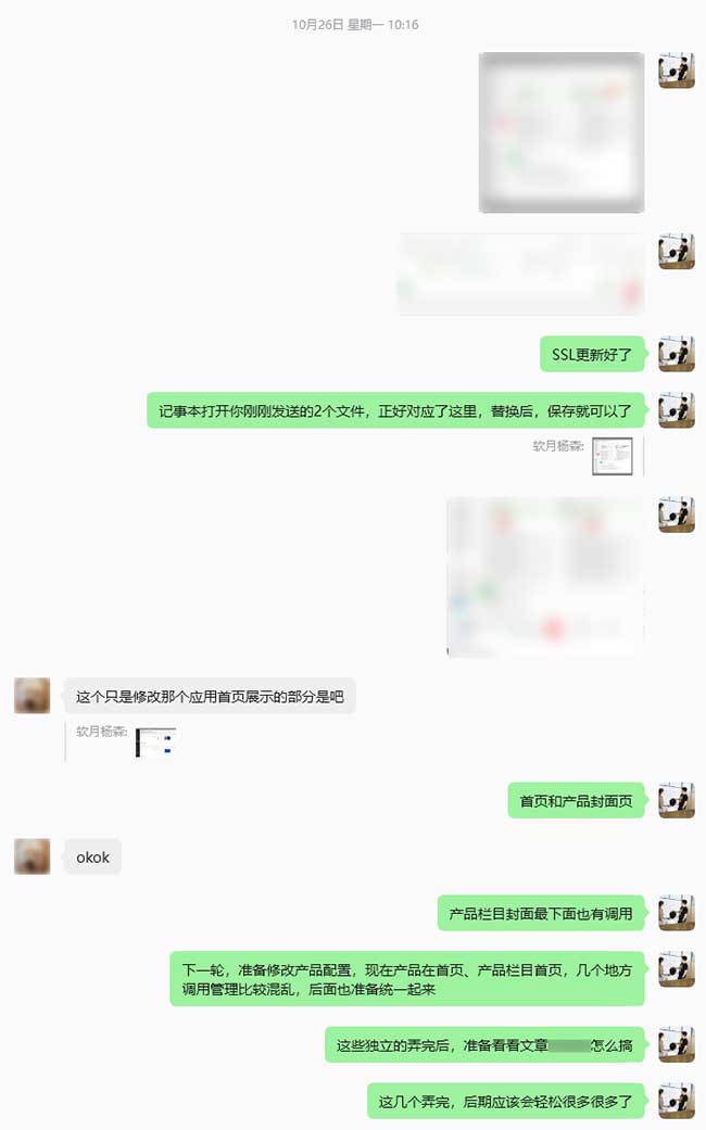 SSL证书安装协助及站点配置模块迁移-2