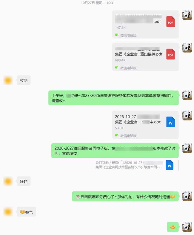 年度维保结算材料开具及新一轮合同对接