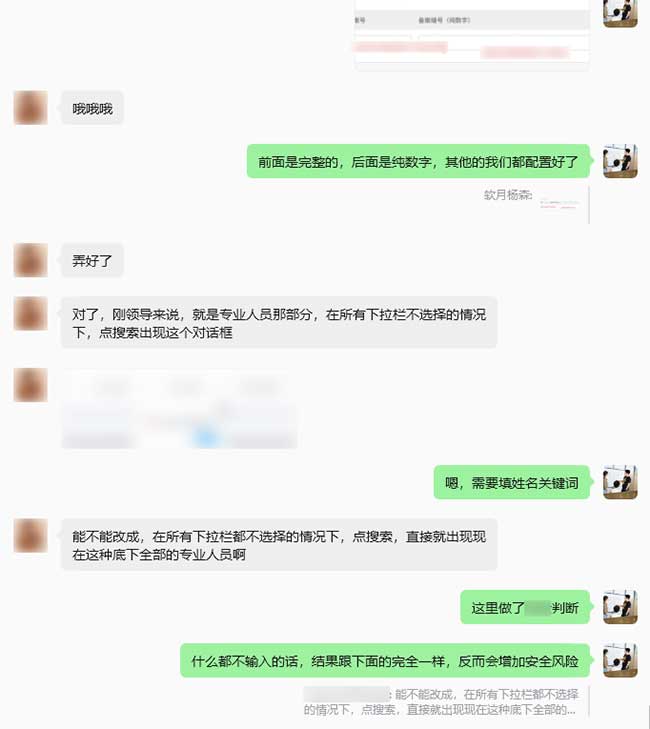 公安备案信息填写指导及专业人员搜索逻辑调整-2
