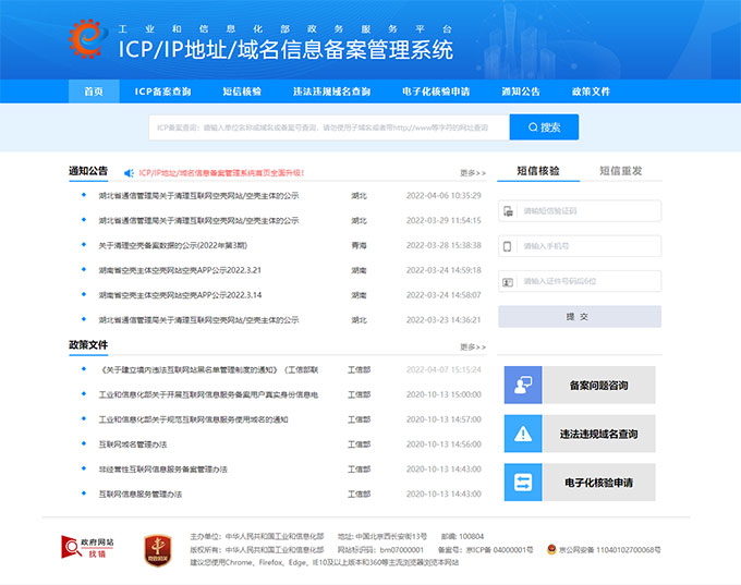 网站ICP备案管理系统将启用新域名beian.miit.gov.cn