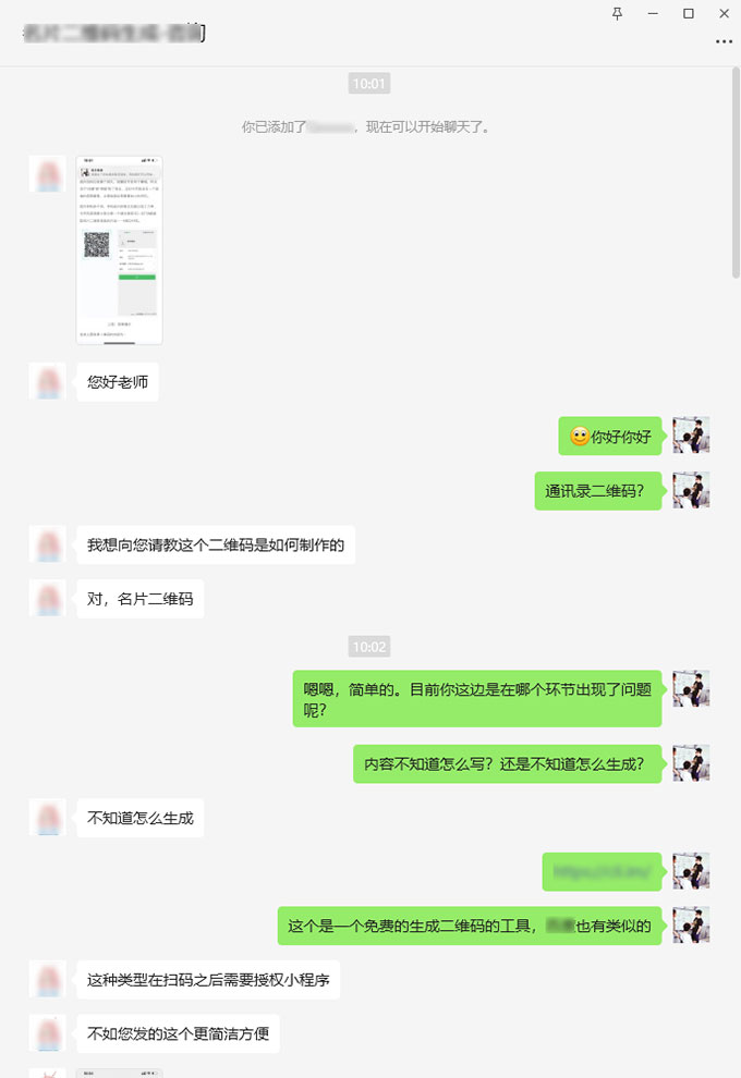 制作可保存通讯录的名片二维码